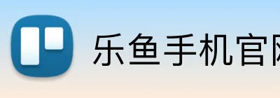 乐鱼手机官网入口leyu Logo
